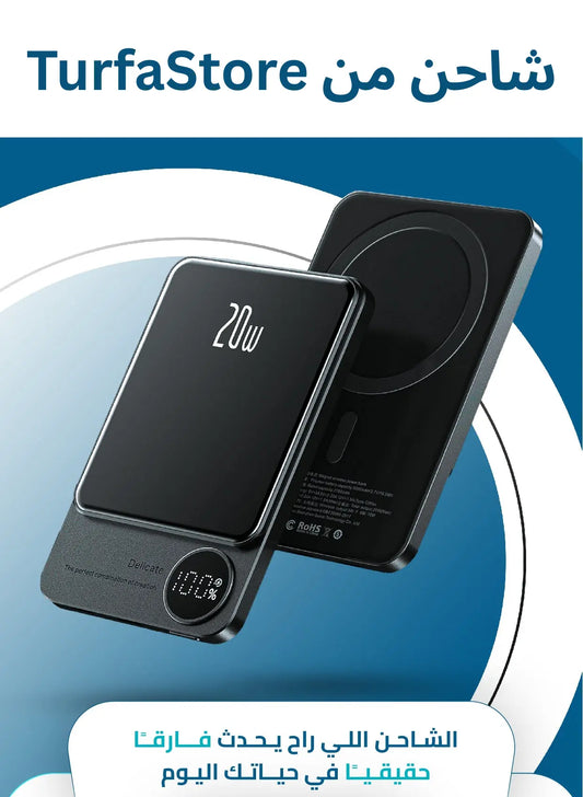 باور بانك صغير الحجم لاسلكي مغناطيسي من ™TurfaStore